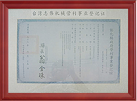 臺(tái)灣志偉機(jī)械營(yíng)業(yè)事業(yè)登記證